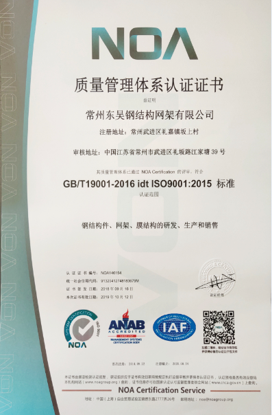 ISO9001質量管理體系認證證書-東吳榮譽